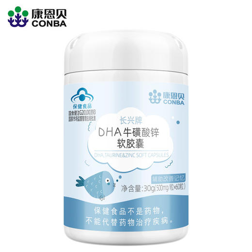 康恩贝长兴牌DHA牛磺酸锌软胶囊辅助改善记忆力儿童学生青少年补锌正品 商品图5