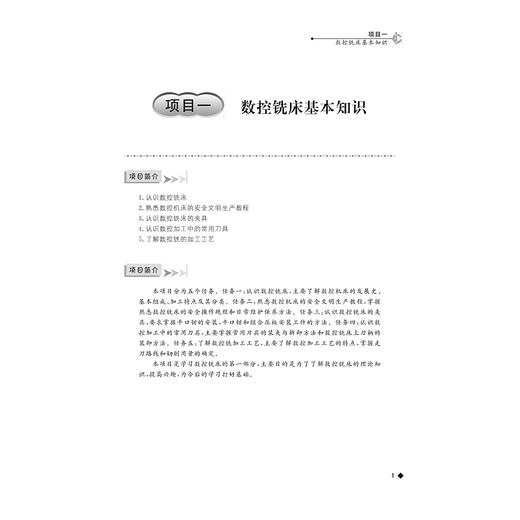 数控铣加工项目实践(国家中等职业教育改革发展示范学校建设成果)/徐世东 侯海华 等/浙江大学出版社 商品图1