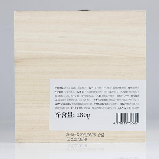 武当道茶-太和白茶280g  商品图5