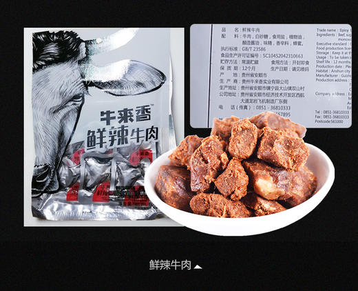 【安顺帮扶】牛来香福礼盒 516g （牛肉干、卤汁牛肉、鲜辣牛肉、烧烤牛肉、牙签牛肉） 商品图1