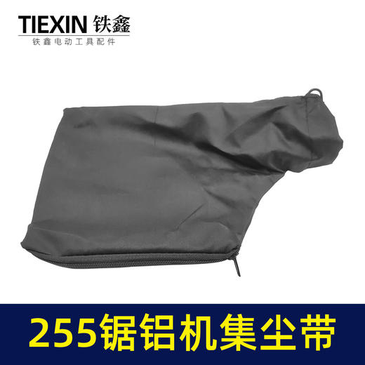 【货号02149】东城皮带锯布袋 盛邦豪迈锯铝机防尘袋达美255锯铝机集尘带 商品图4
