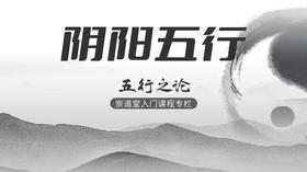 阴阳五行