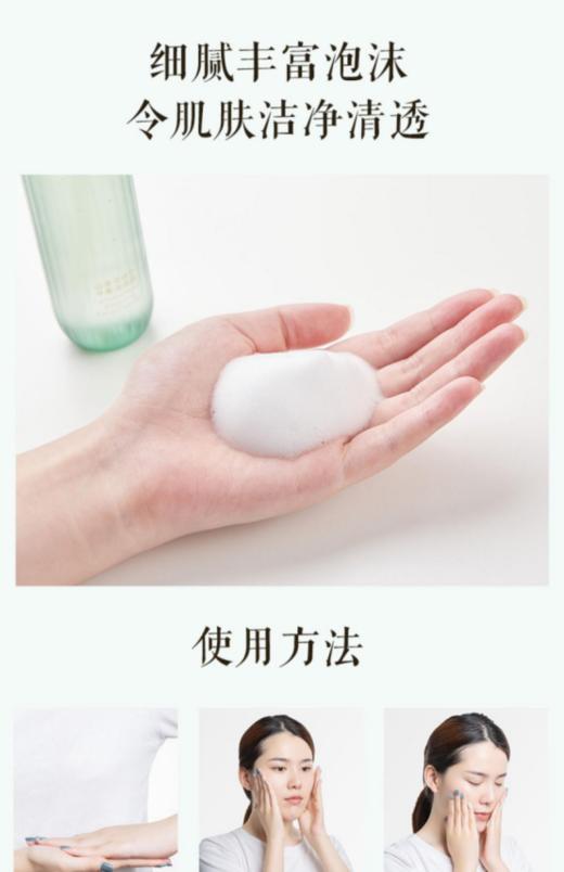 林清轩温和平衡洁面露150m 商品图4