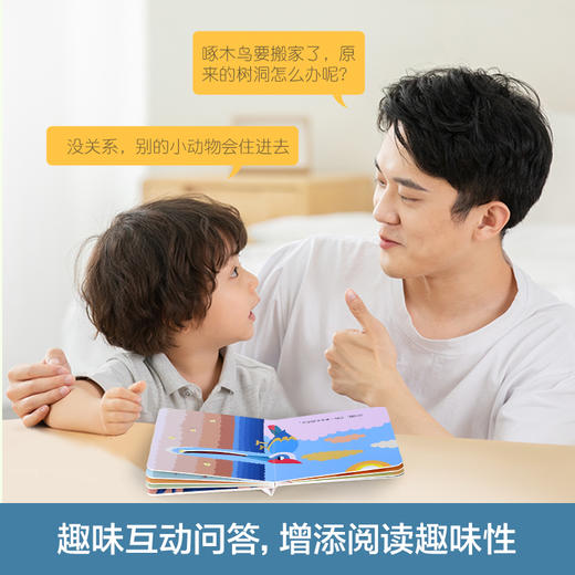 乐乐趣-大树，我的家(套号共8册） 商品图3