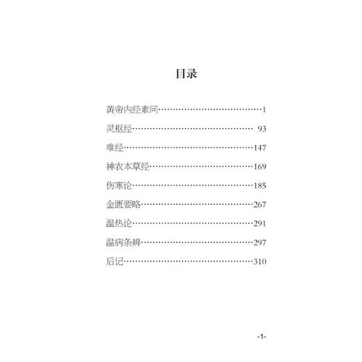 中医必背红宝书 第3版 商品图0