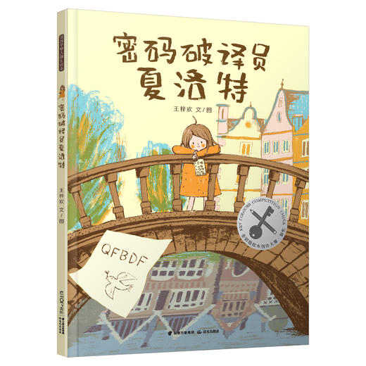 密码破译员夏洛特 商品图0