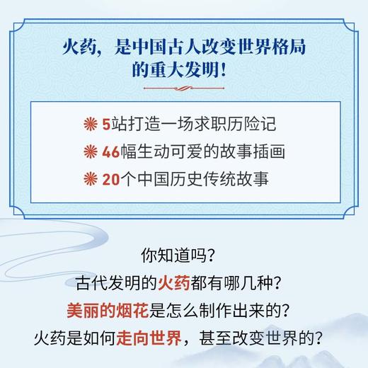 了不起的火药 小黑求职记 中国古代四大发明绘本故事书 小学生课外阅读书籍 儿童历史书 儿童科普绘本 中国古代文化知识 商品图1