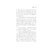 信使/(法)雅尼克·埃内尔/译者:虞北冥/浙江大学出版社 商品缩略图3
