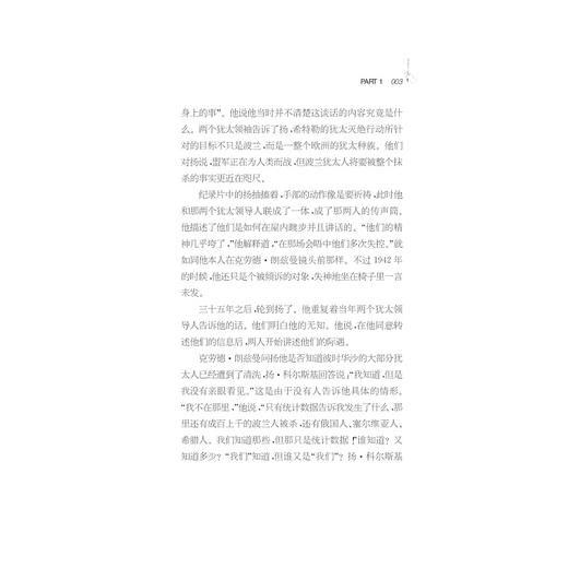 信使/(法)雅尼克·埃内尔/译者:虞北冥/浙江大学出版社 商品图3