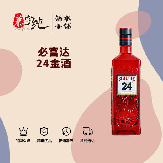 必富达24金酒 商品图0