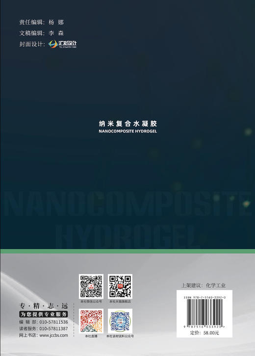 纳米复合水凝胶 商品图1