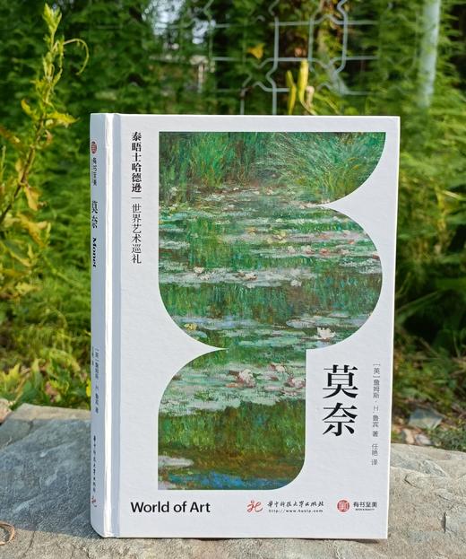 《莫奈》（泰晤士哈德逊世界艺术巡礼） 商品图2
