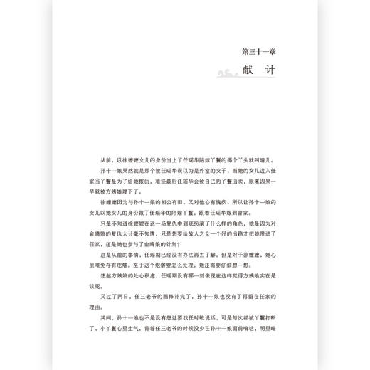 后浪新书 嫡谋.完结篇 全3册 商品图2