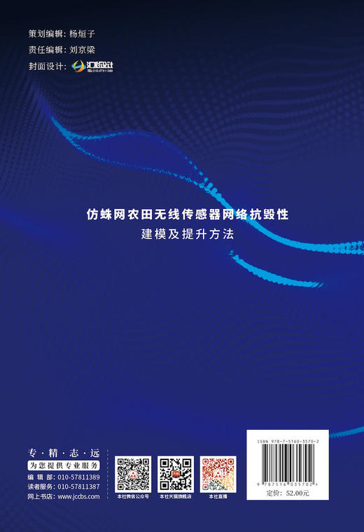 仿蛛网农田无线传感器网络抗毁性建模及提升方法 商品图1
