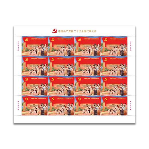 第20次大会纪念邮票 大版 ！ 商品图1