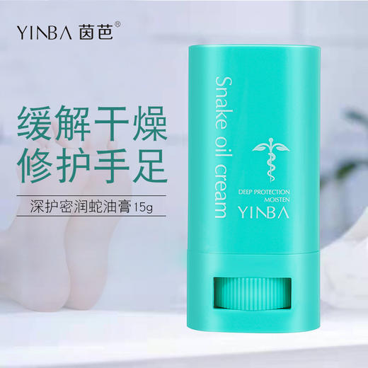 YINBA/茵芭 深护密润蛇油膏 商品图0