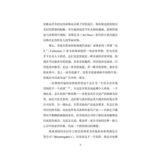 家的设计史/浙江大学出版社/威托斯·黎辛斯基著 谭天译/责编:周红聪/文化史/室内设计 商品图1