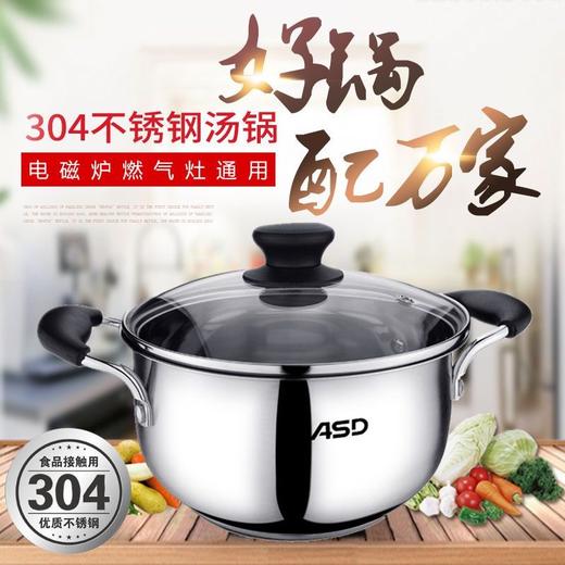 爱仕达·不锈钢复底汤锅TS20A1J 商品图4