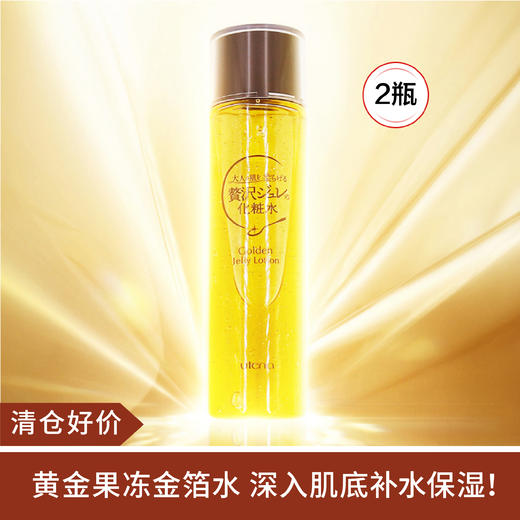 【清仓好价】日本佑天兰 黄金果冻金箔精华化妆水 190ml*2（效期至23年） 商品图0