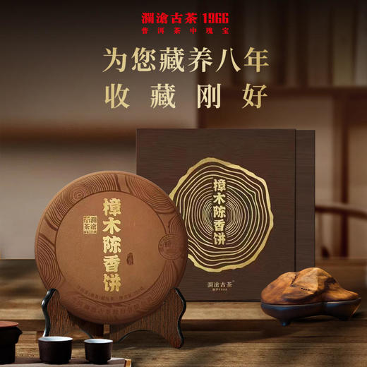 澜沧古茶古木香+樟木陈香+醇香大饼组合 商品图0