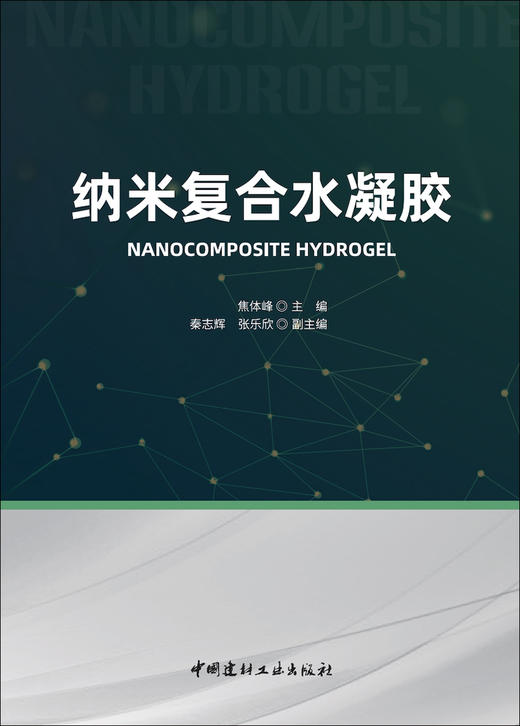 纳米复合水凝胶 商品图2