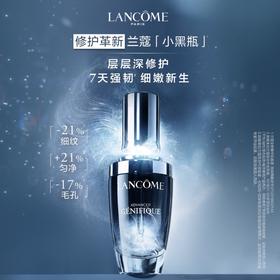 兰蔻全新肌底精华液 100ml 保湿补水修护面部精华舒缓肌肤