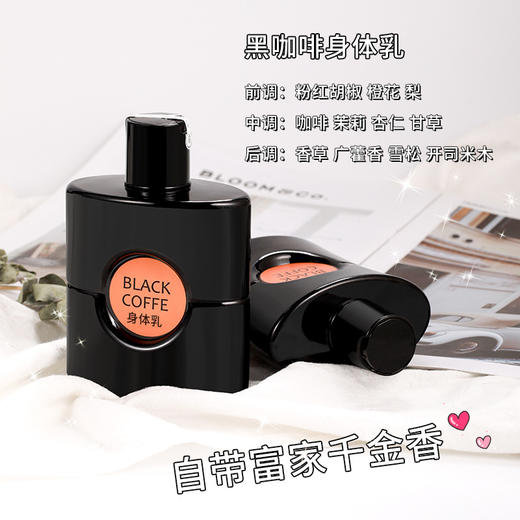 JeanMiss黑咖啡香氛身体乳持久留香保湿滋润清爽补水 商品图5