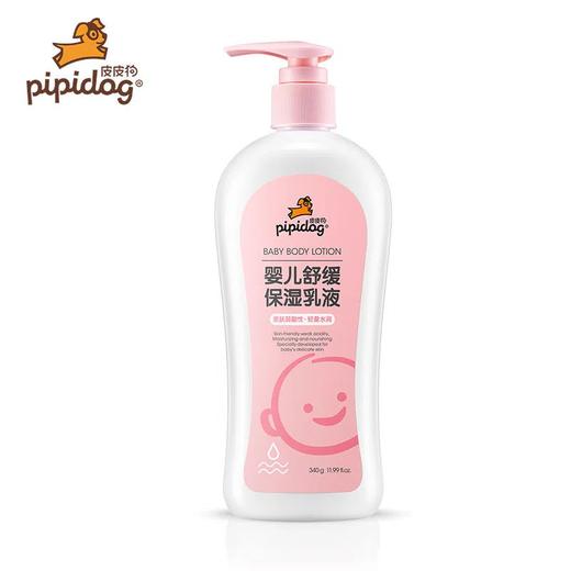 【爆款超低价预售 急单慎拍】皮皮狗婴儿舒缓保湿乳液新生幼儿男女宝宝防干润肤乳身体乳正品 商品图0