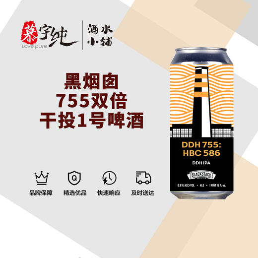 黑烟囱755双倍干投1号啤酒 商品图0