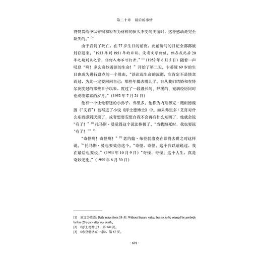 托马斯·曼：生命之为艺术品(精)/浙江大学出版社/赫尔曼·库尔茨 著；张芸 孟薇 译/启真/文学家 商品图3