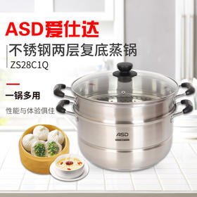 爱仕达不锈钢燃气灶电磁炉通用蒸馒头大二层蒸煮家用蒸锅ZS28C1Q