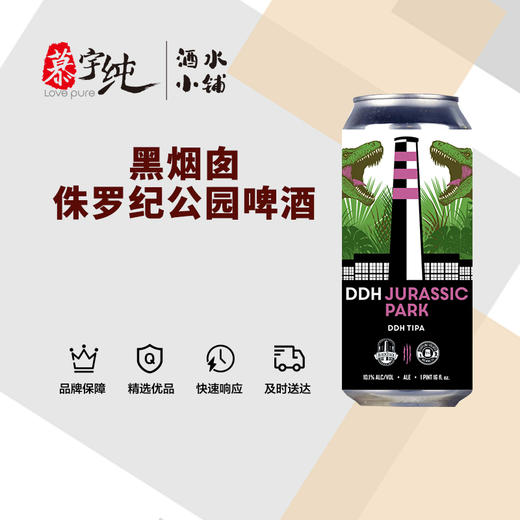 黑烟囱侏罗纪公园啤酒 商品图0
