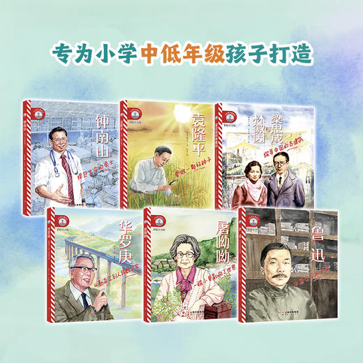 小灯塔人物传记系列（全6册）彩图注音版 6岁+ 专为小学低年级孩子打造  商品图10