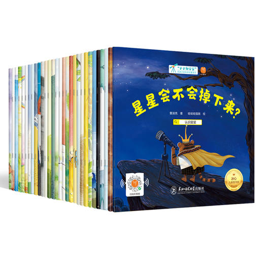 小小科学家 （全30册）3岁+7大科学方向 涵盖自然 天文 地理 人体 环保等多学科知识讲述大科学 商品图6