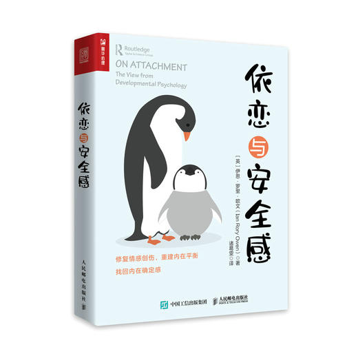 依恋与安全感 商品图4