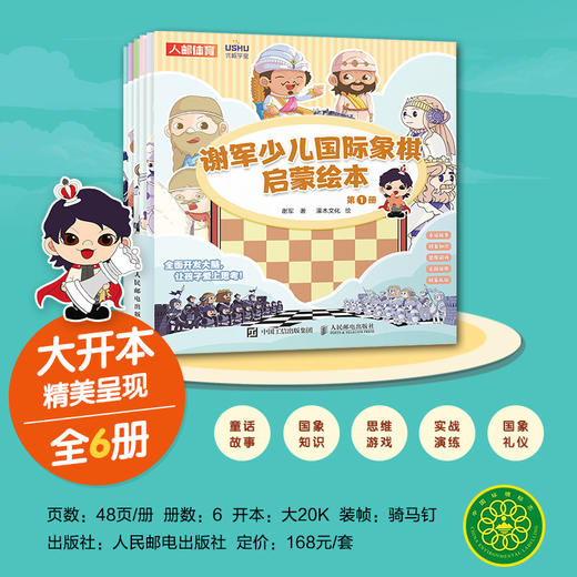 谢军少儿国际象棋启蒙绘本 国际象棋书籍 国际象棋儿童入门教程 小学生国际象棋课本 商品图1