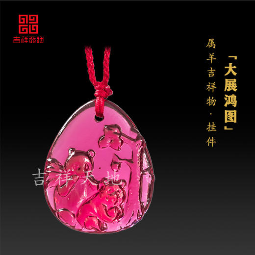 2023年兔年吉祥物吊坠（生肖羊） 商品图0