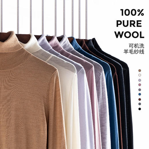 本季刚需丨【高领】100%超细羊毛，新澳集团授权 当季限定色羊毛打底衫 商品图2