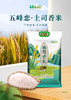五峰五峰恋·土司香米长粒大米2.5kg 商品缩略图0