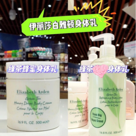 雅顿这两款身体乳咋选😍😍😍
