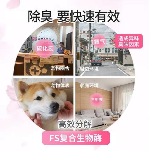 日本Kojima狗狗除臭剂室内祛味猫去尿味生物酶宠物喷雾狗除臭用品 商品图4