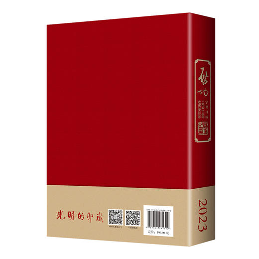 启功字课日历2023  启功系列日历第7本 书画、诗词、题赠、札记、摹古、题签 连续畅销6年 桌面摆件 系列收藏 创意礼物 商品图1