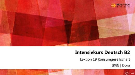 【阅读】Konsumgesellschaft丨L19 商品图0