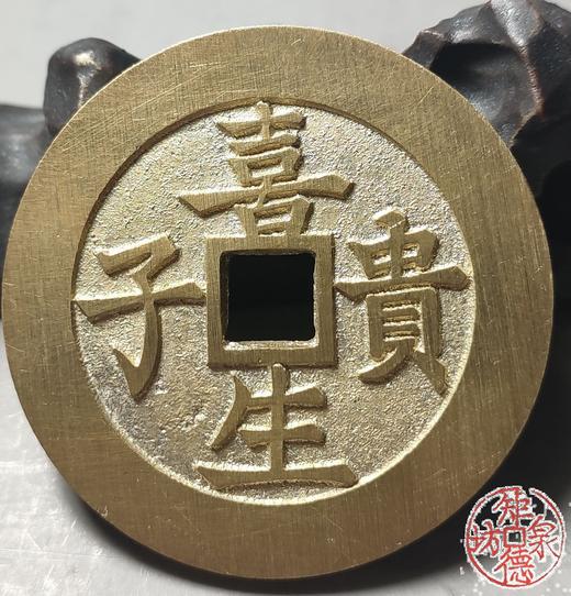 古法文创铸币 喜生贵子背五子登科 文房铜镇 HFH26 商品图5