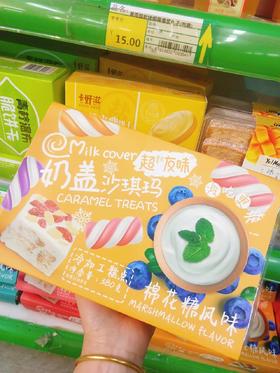 网红奶盖沙琪玛一盒（拼团）