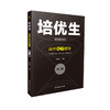 培优生 高中化学指导（第二册）张丽华 主编 南京师范大学出版社 商品缩略图0