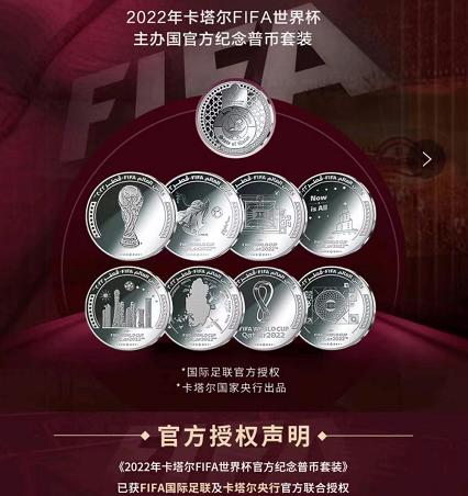 2022 卡塔尔FIFA世界杯™ 主办国官方纪念普币套装 商品图0
