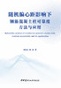 随机偏心距影响下钢筋混凝土柱可靠度方法与应用 商品缩略图2