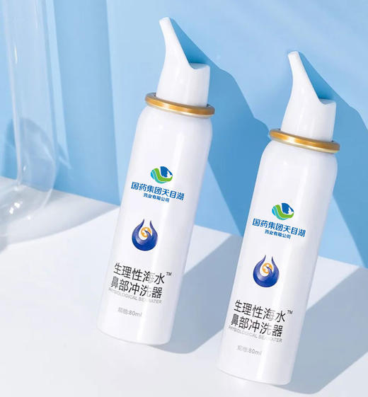 【现货】【国药集团天目湖】生理性海水喷雾洗鼻器  秋季干燥滋润护理 方便携带！ 商品图0