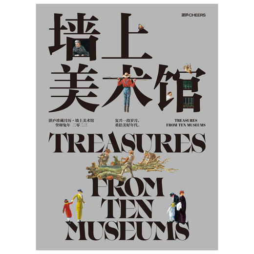 湛庐｜湛庐珍藏·墙上美术馆.2023月历 商品图0